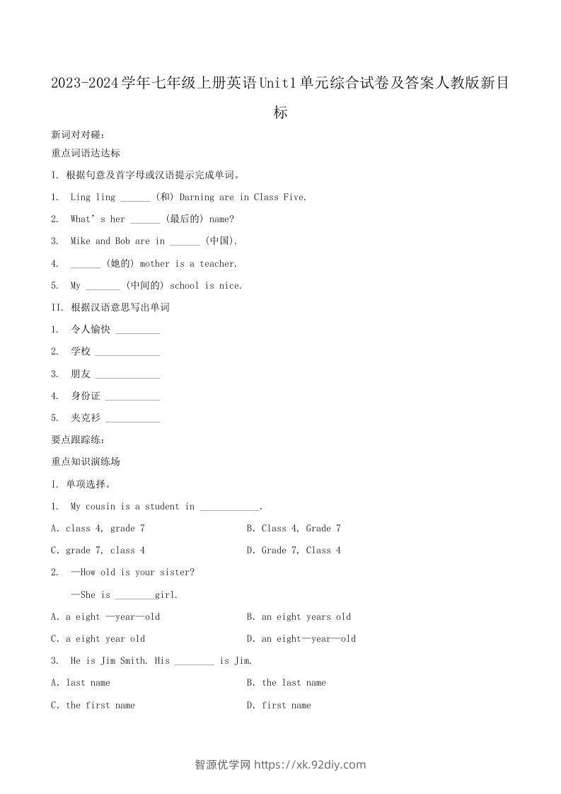 2023-2024学年七年级上册英语Unit1单元综合试卷及答案人教版新目标(Word版)-智源优学网