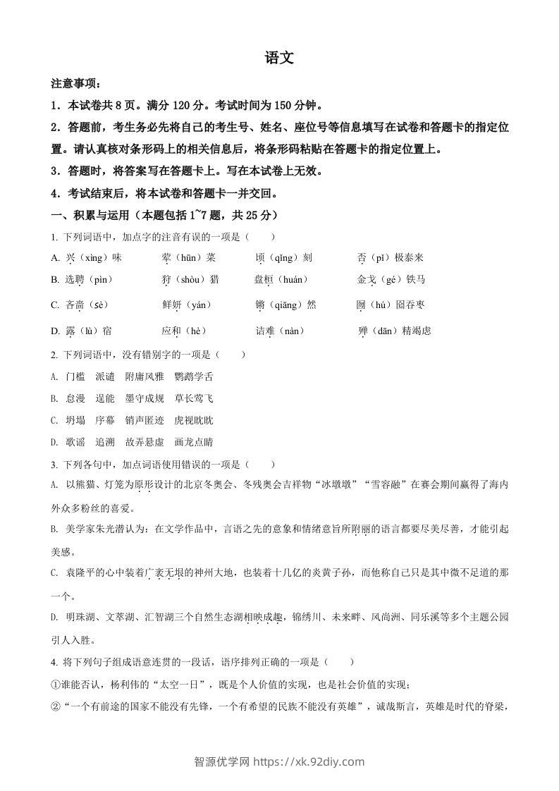 2022年内蒙古包头市中考语文真题（空白卷）-智源优学网