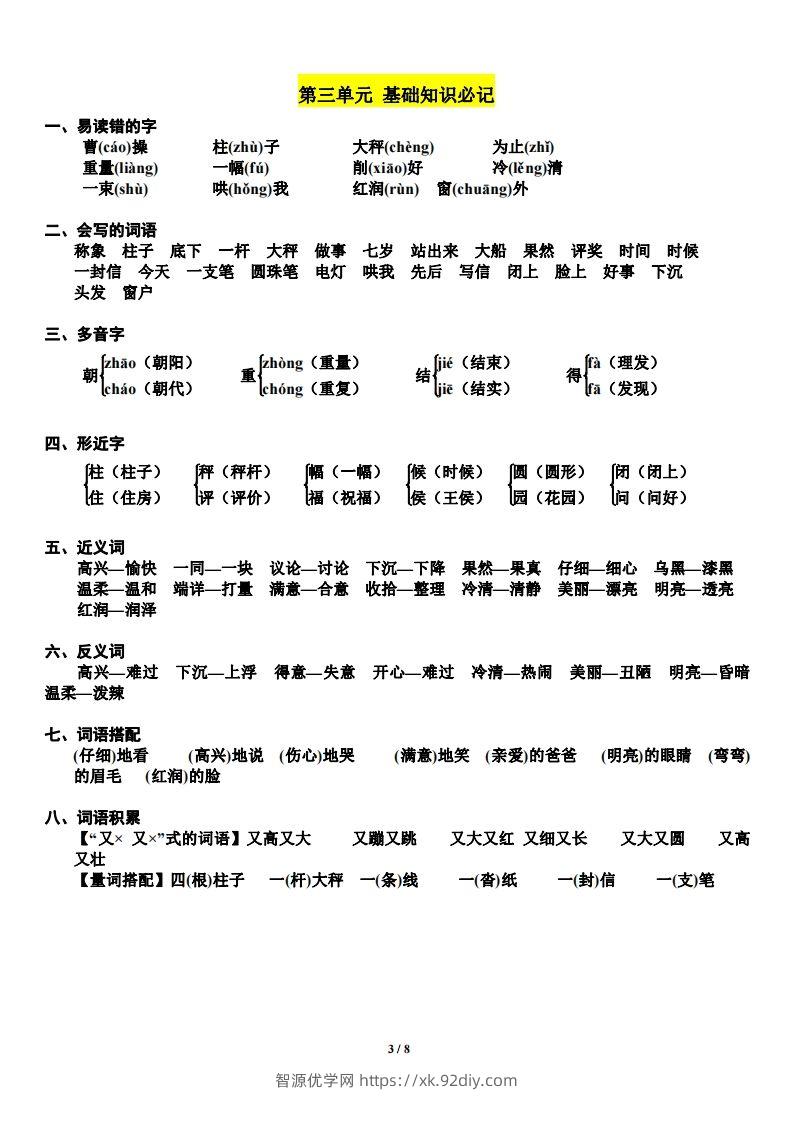 图片[3]-二上语文第单元期中复习必记（抖音）-智源优学网