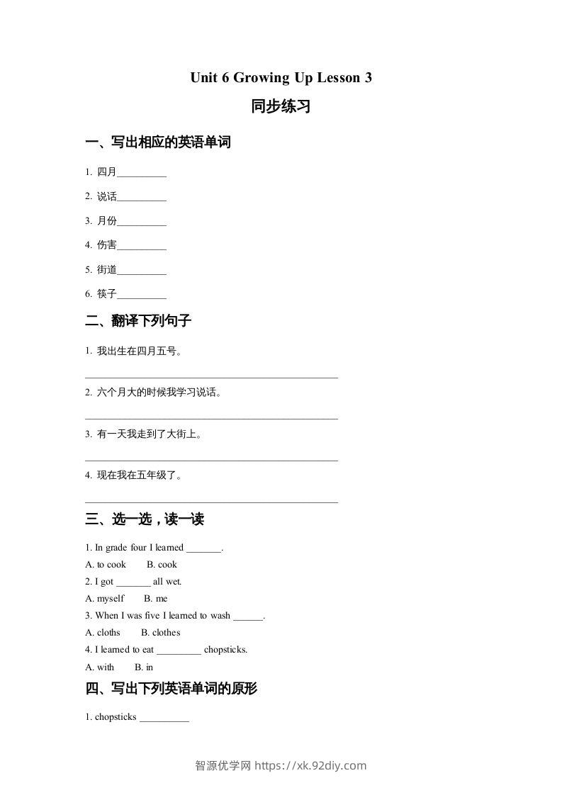 五年级英语下册Unit6GrowingUpLesson3同步练习2（人教版）-智源优学网