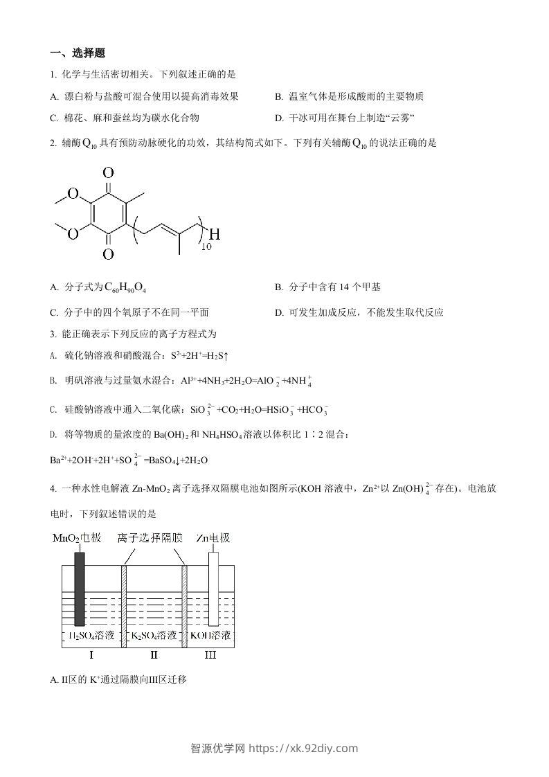 2022年高考化学试卷（全国甲卷）（空白卷）-智源优学网
