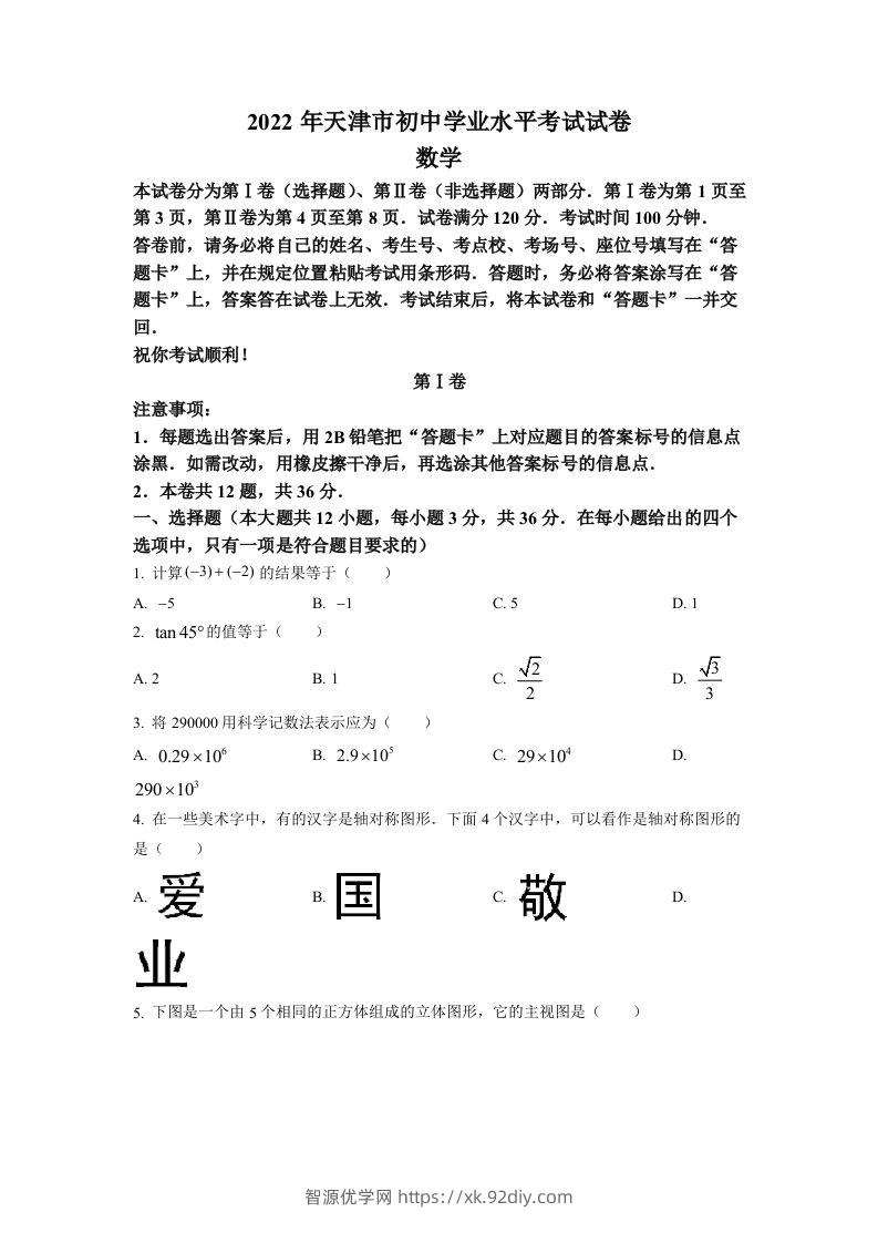 2022年天津市中考数学真题（空白卷）-智源优学网