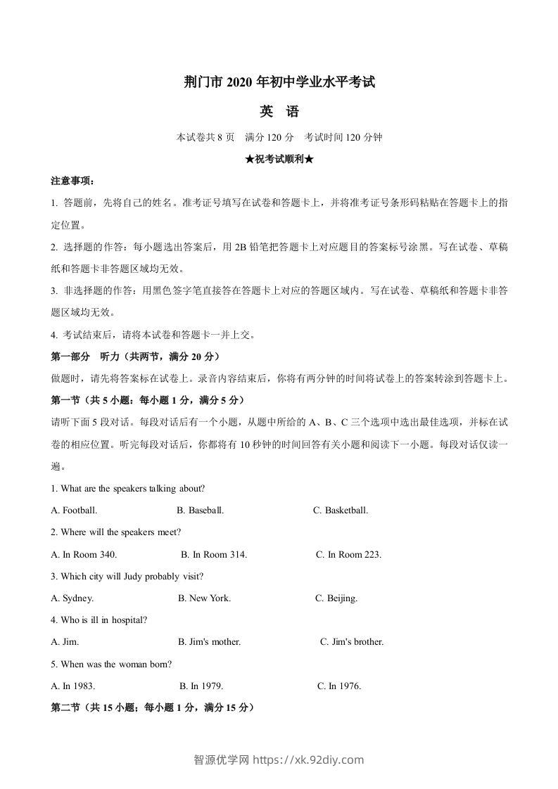 湖北省荆门市2020年中考英语试题-智源优学网