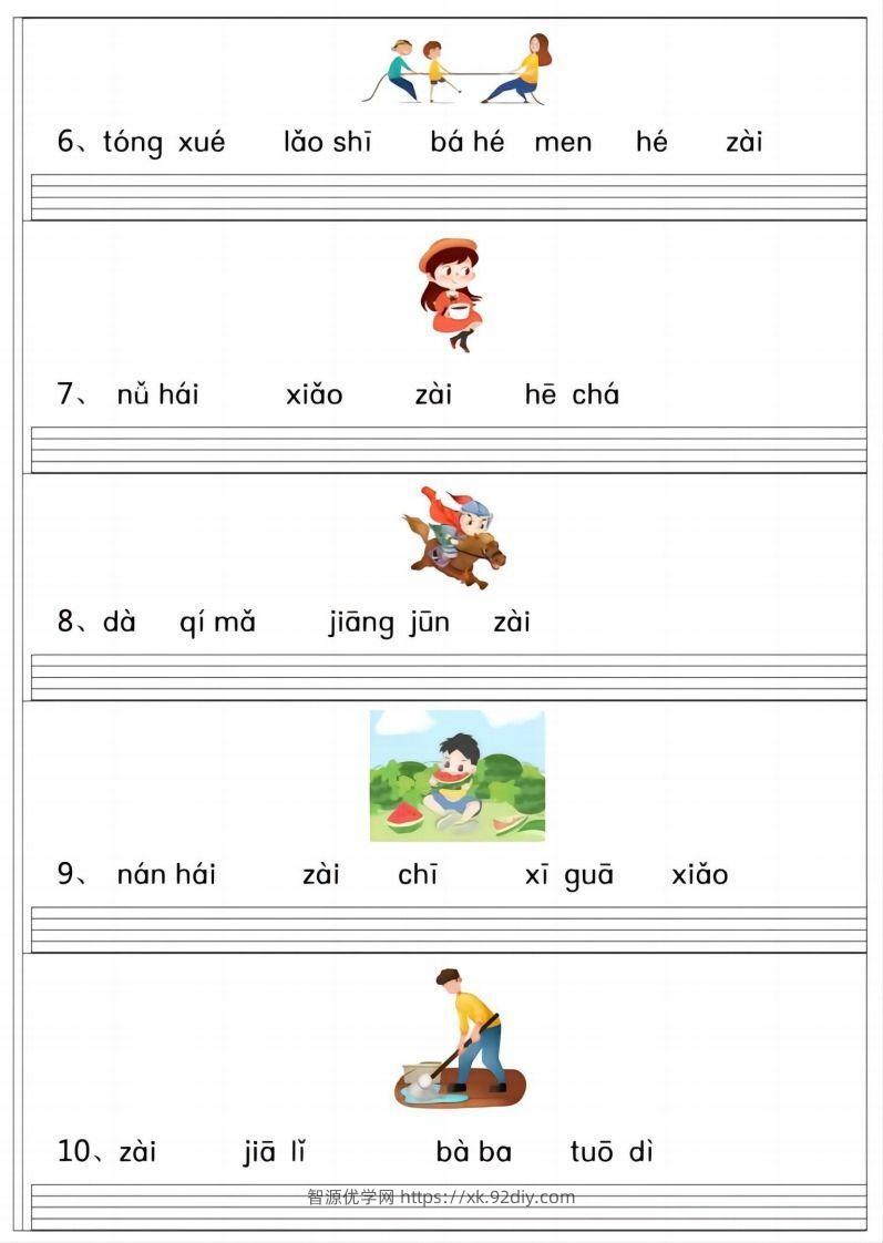 图片[2]-一上语文拼音连词成句专项练习-智源优学网