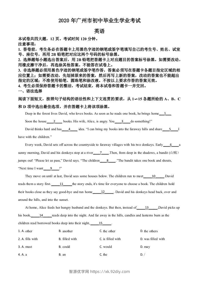 广东省广州市2020年中考英语试题（含答案）-智源优学网