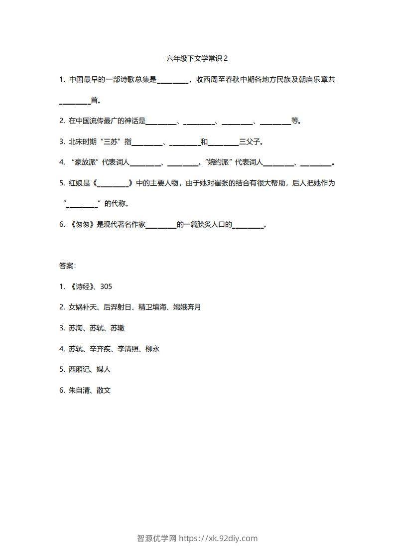 图片[2]-六年级下文学常识练习-智源优学网