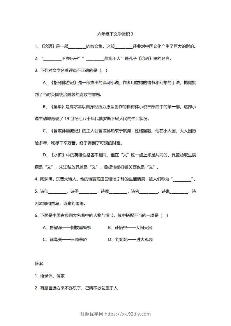 图片[3]-六年级下文学常识练习-智源优学网