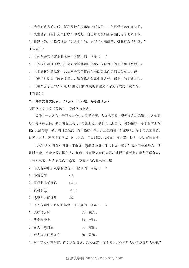 图片[3]-2020-2021年北京市西城区高一语文下学期期末试卷及答案(Word版)-智源优学网