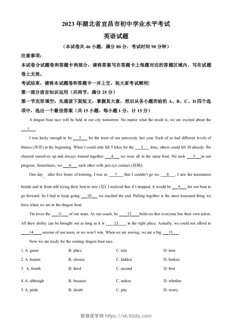 2023年湖北省宜昌市中考英语真题（空白卷）-智源优学网