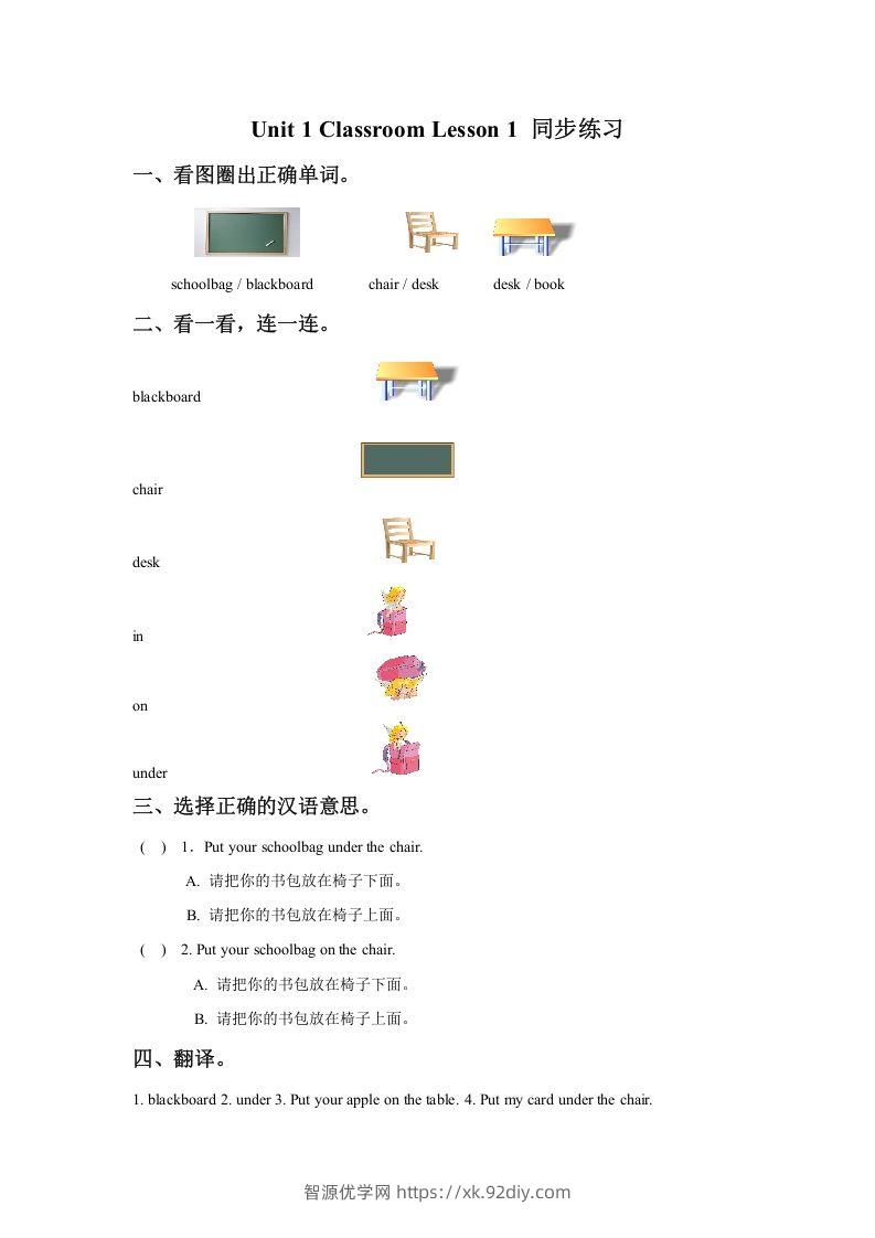 一年级英语下册Unit1ClassroomLesson1同步练习3-智源优学网
