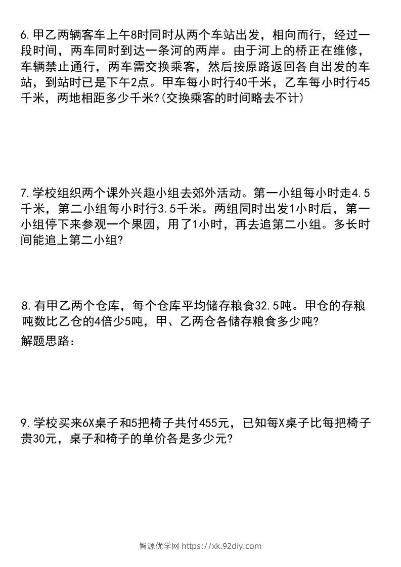 图片[2]-六年级下册数学小升初必考题型1-智源优学网