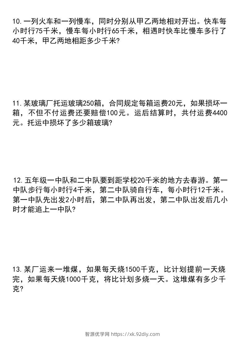 图片[3]-六年级下册数学小升初必考题型1-智源优学网