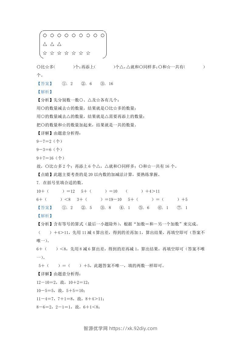 图片[3]-2020-2021学年江苏省南通市崇川区一年级上册数学期末试题及答案(Word版)-智源优学网