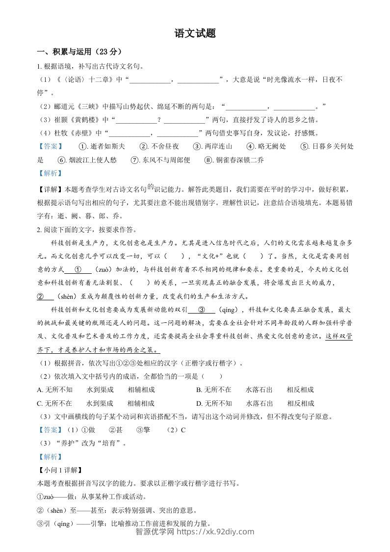 2024年福建省中考语文试题（含答案）-智源优学网