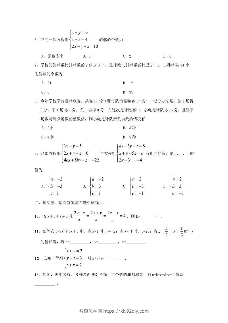 图片[2]-七年级下册数学第八章第四节试卷及答案人教版(Word版)-智源优学网