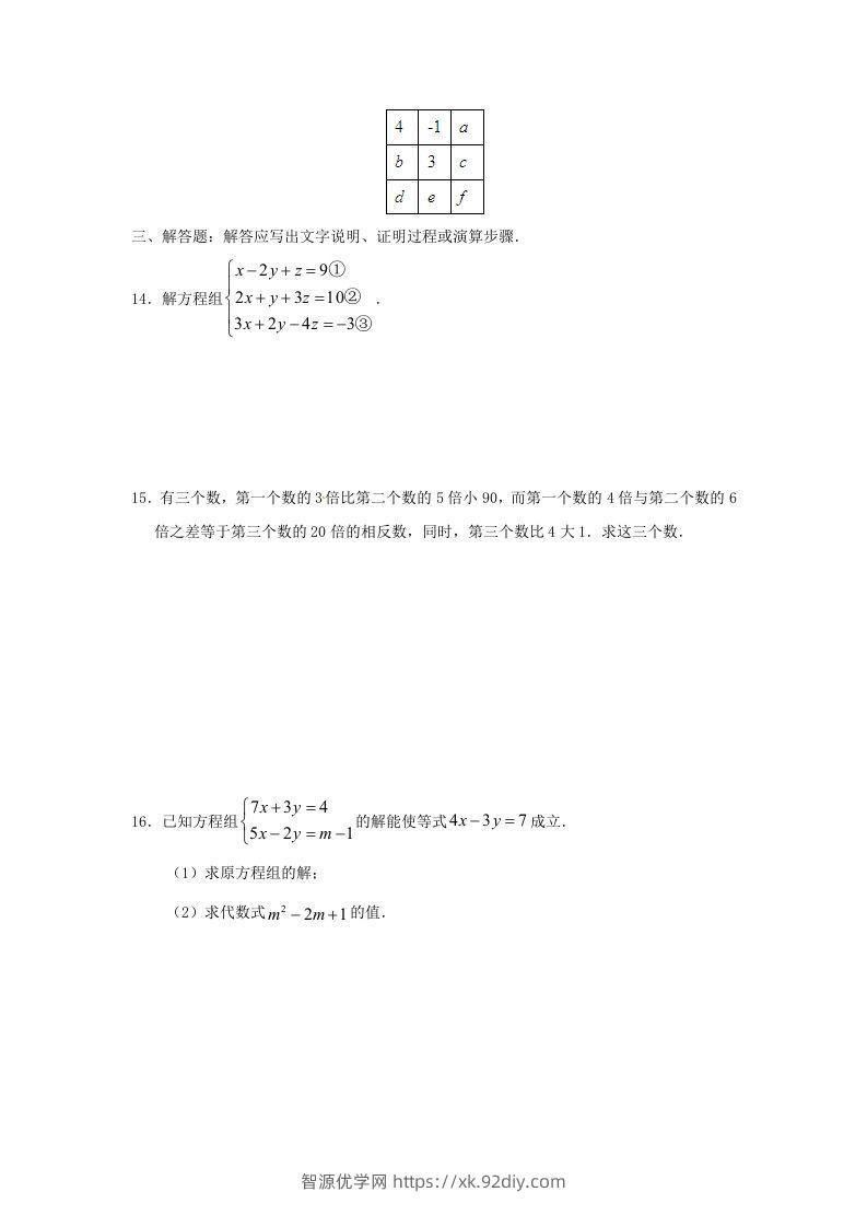 图片[3]-七年级下册数学第八章第四节试卷及答案人教版(Word版)-智源优学网