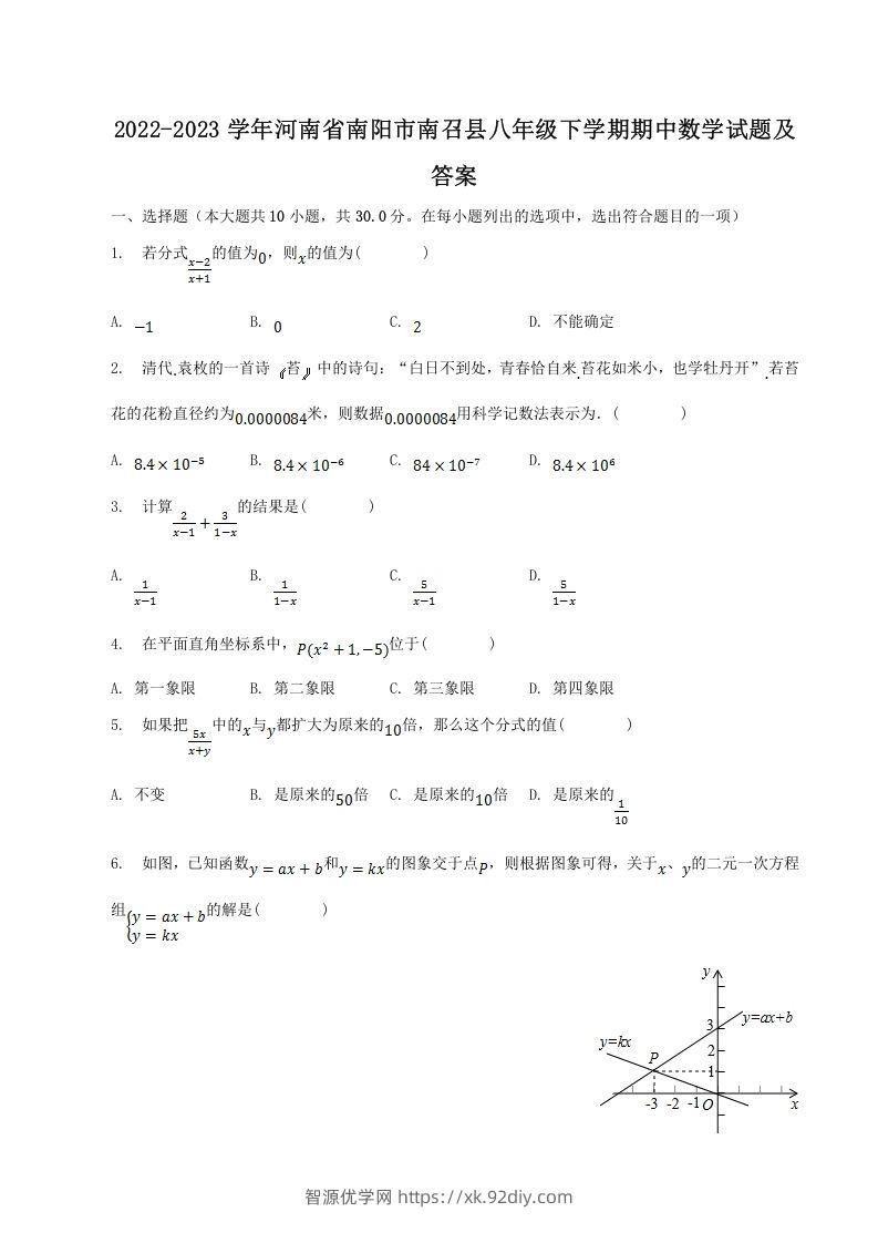 2022-2023学年河南省南阳市南召县八年级下学期期中数学试题及答案(Word版)-智源优学网