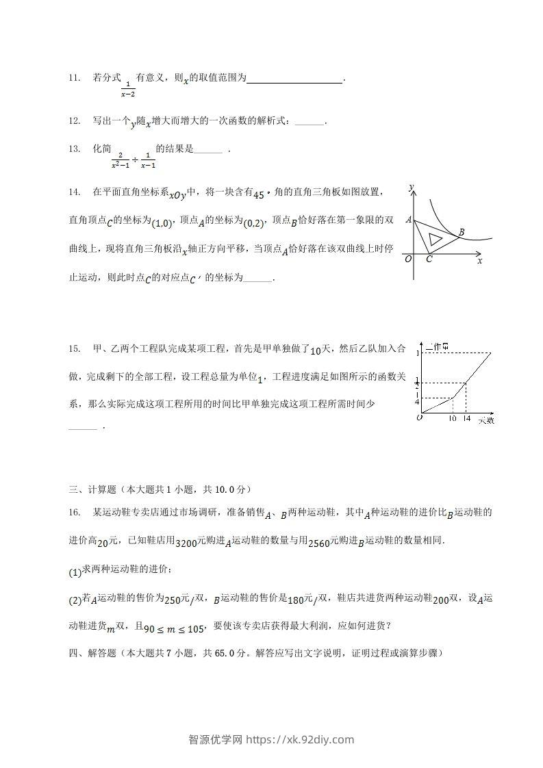 图片[3]-2022-2023学年河南省南阳市南召县八年级下学期期中数学试题及答案(Word版)-智源优学网