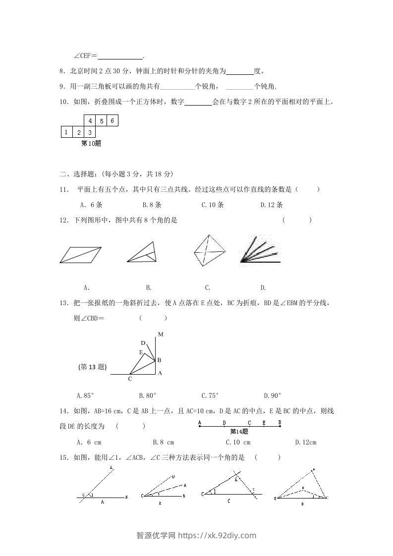 图片[2]-七年级上册数学第四章检测试卷及答案人教版B卷(Word版)-智源优学网