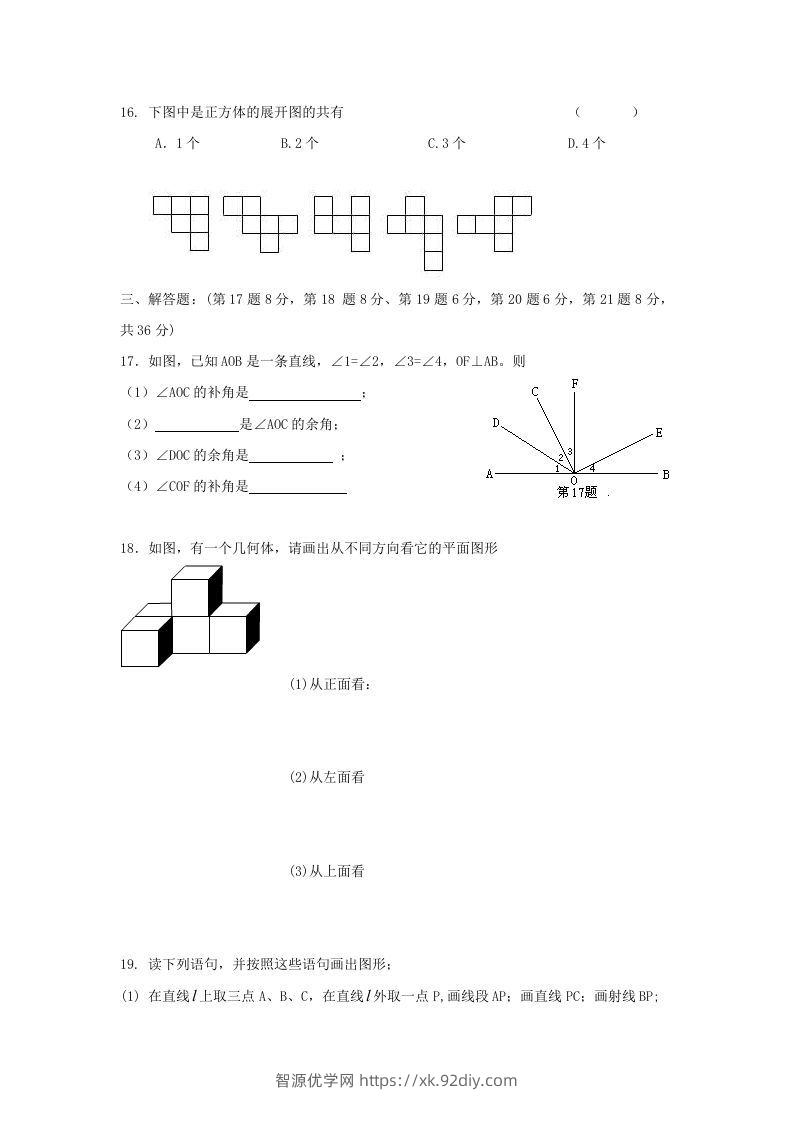 图片[3]-七年级上册数学第四章检测试卷及答案人教版B卷(Word版)-智源优学网