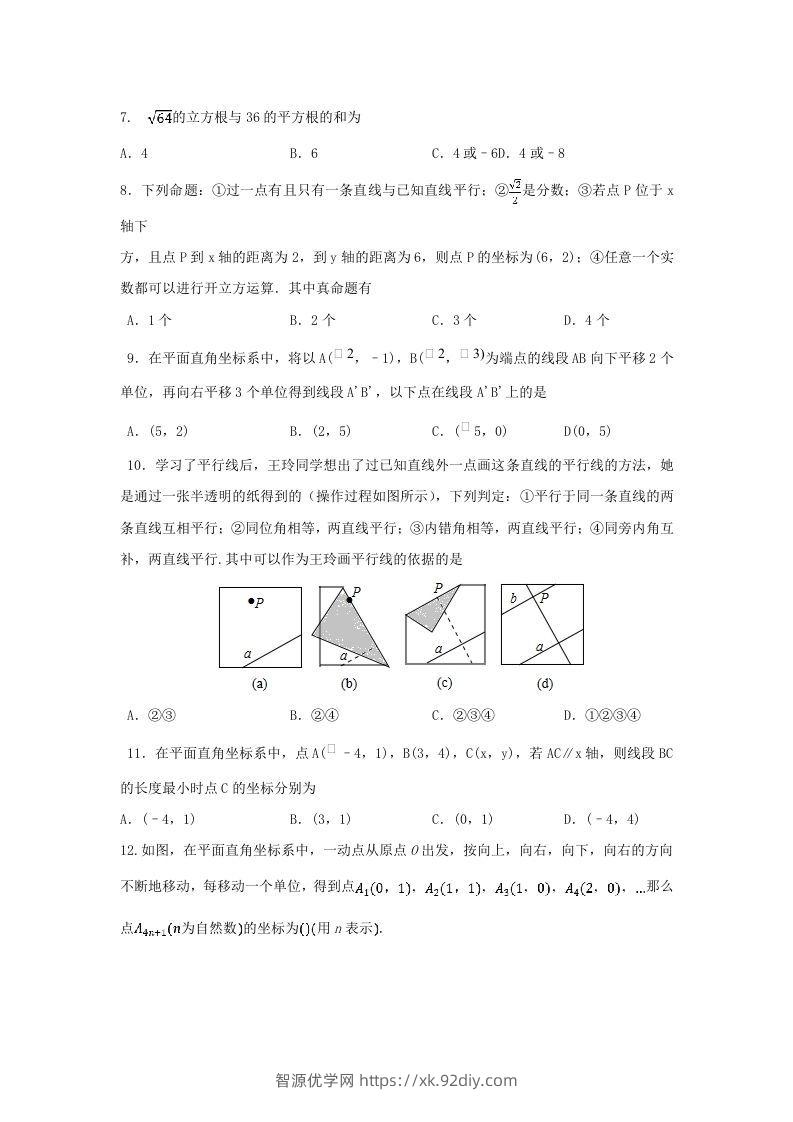 图片[2]-七年级下册数学期中试卷及答案人教版(Word版)-智源优学网