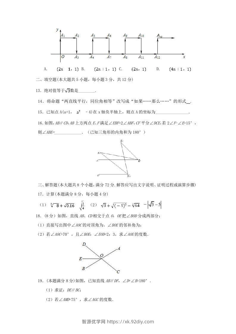 图片[3]-七年级下册数学期中试卷及答案人教版(Word版)-智源优学网