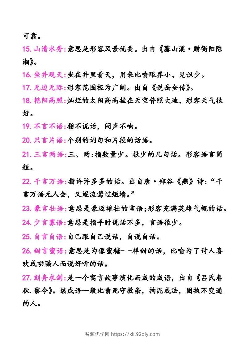 图片[2]-二年级上册语文建议掌握的成语及解释-智源优学网