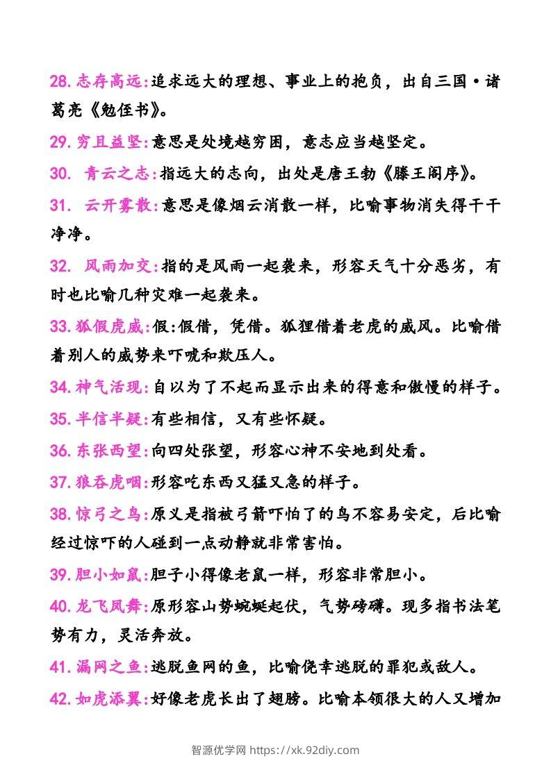 图片[3]-二年级上册语文建议掌握的成语及解释-智源优学网