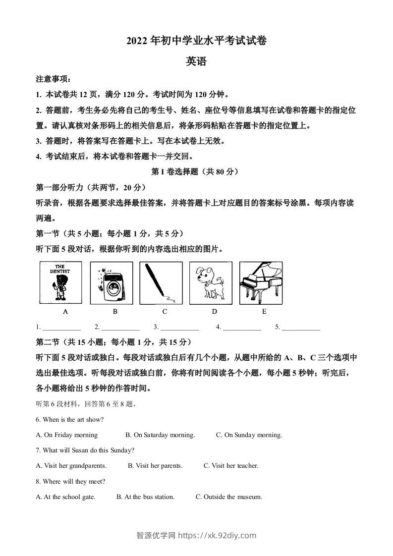 2022年内蒙古包头市中考英语真题（含答案）-智源优学网