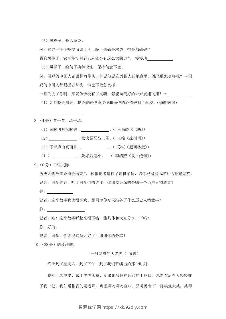图片[2]-2020-2021学年陕西省安康市石泉县四年级上学期期末语文真题及答案(Word版)-智源优学网