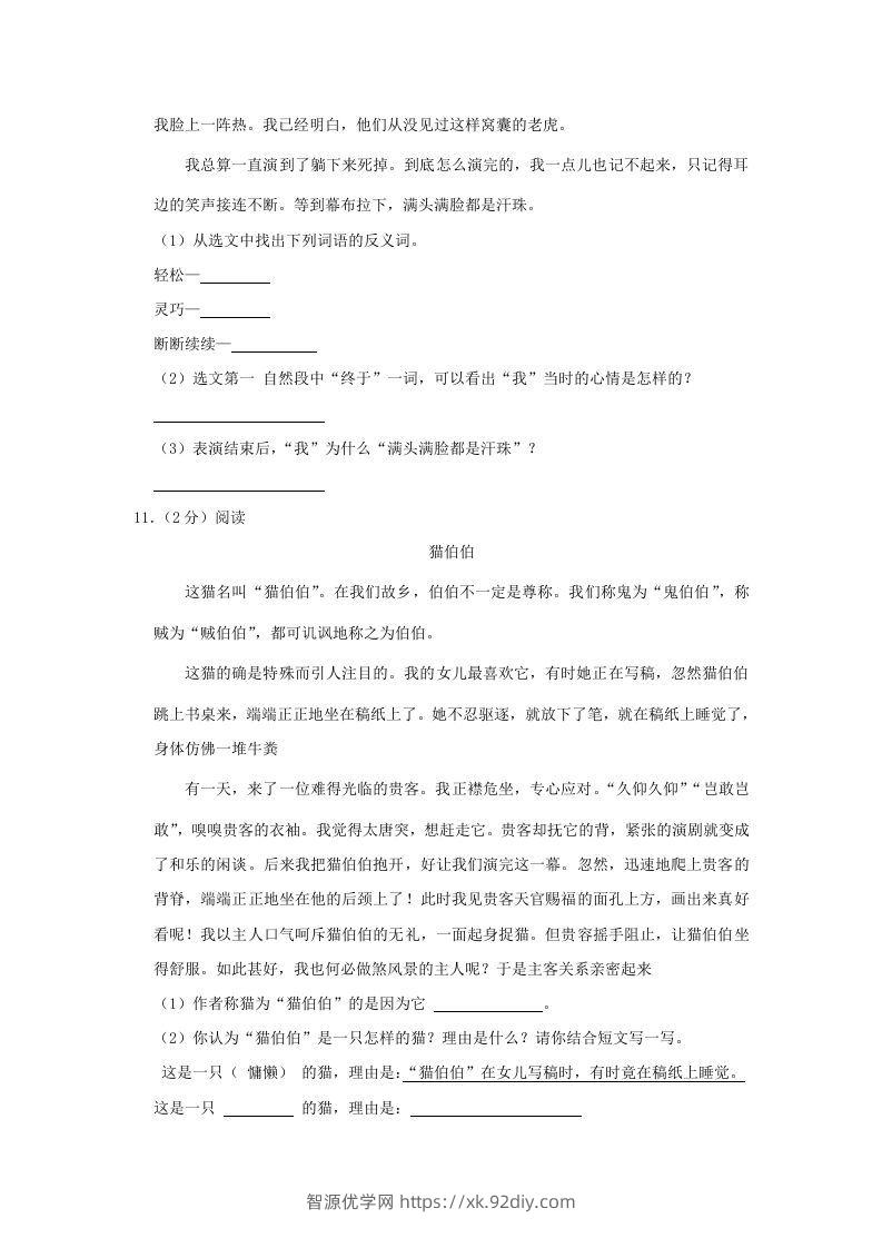 图片[3]-2020-2021学年陕西省安康市石泉县四年级上学期期末语文真题及答案(Word版)-智源优学网