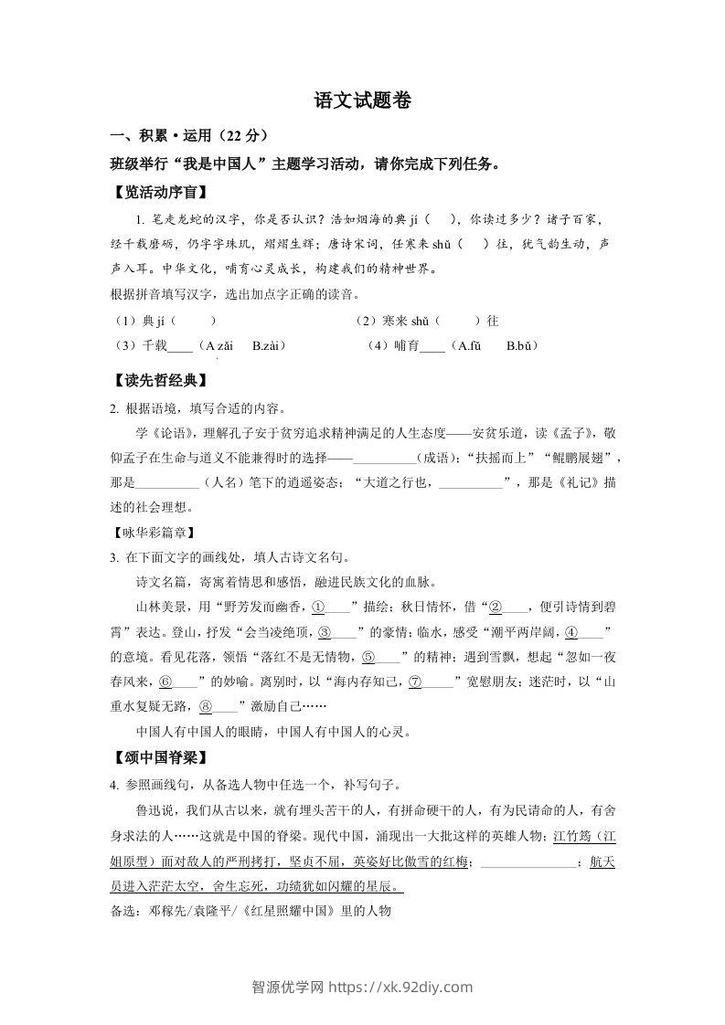 2022年浙江省杭州市中考语文真题（空白卷）-智源优学网