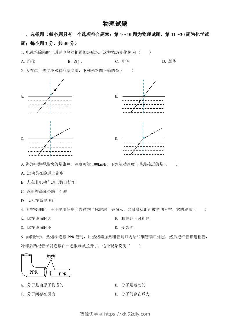 2022年江苏省徐州市中考物理试题（空白卷）-智源优学网