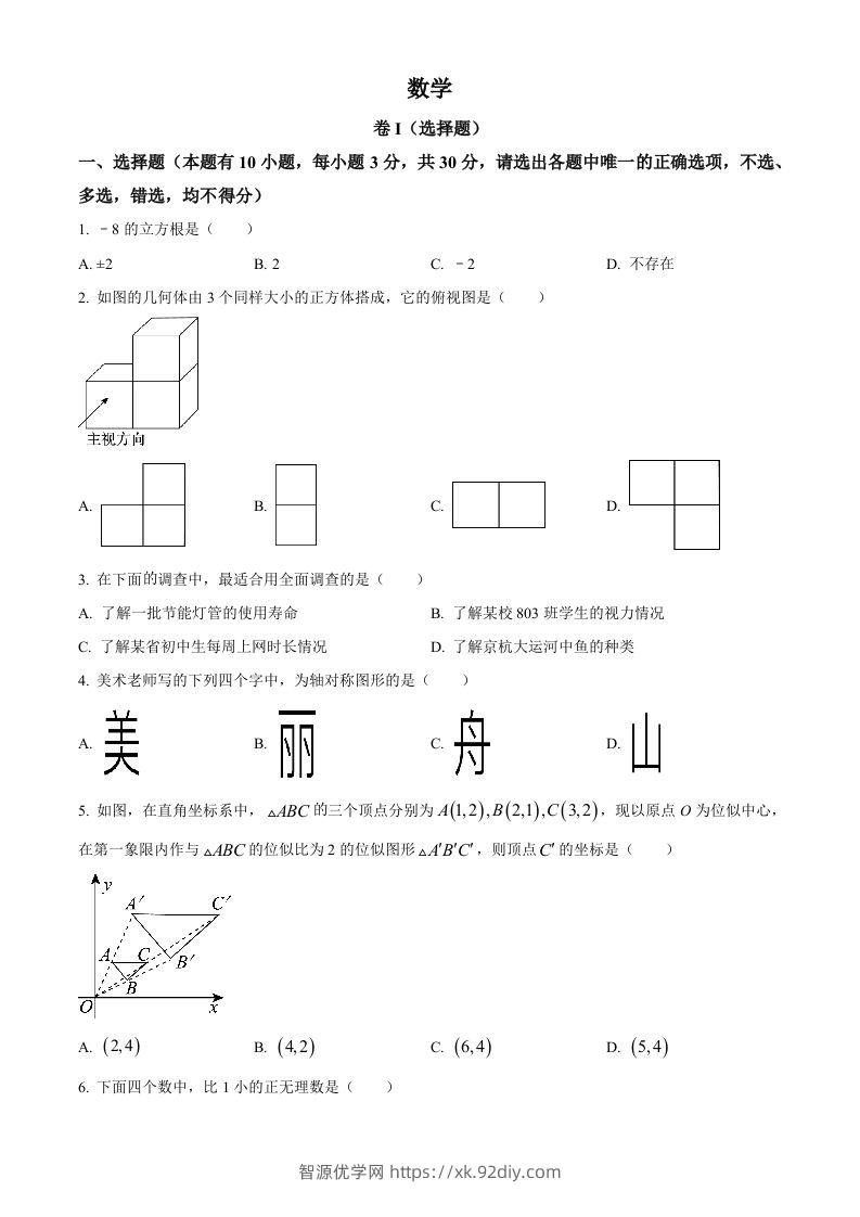 2023年浙江省嘉兴（舟山）市中考数学真题（空白卷）-智源优学网
