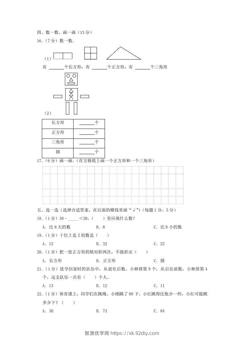 图片[2]-2021-2022学年江苏省盐城市滨海县一年级下学期数学期中试题及答案(Word版)-智源优学网