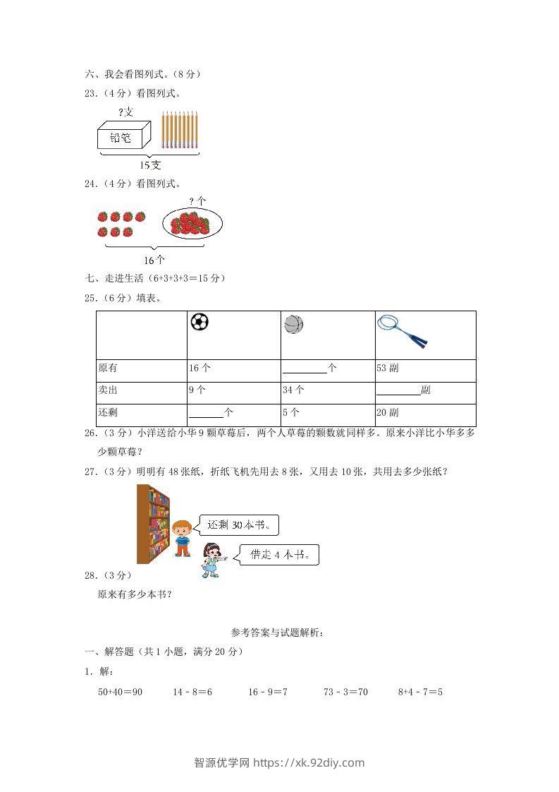 图片[3]-2021-2022学年江苏省盐城市滨海县一年级下学期数学期中试题及答案(Word版)-智源优学网