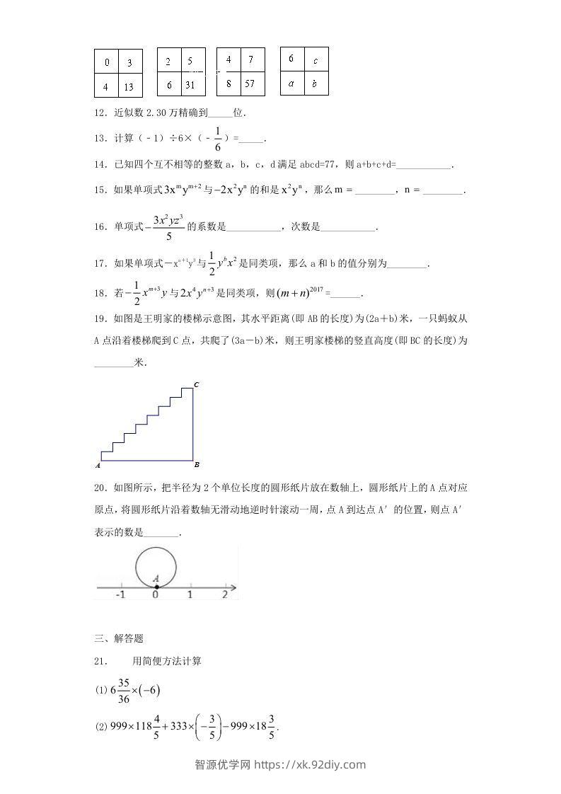 图片[2]-七年级上册数学期中试卷及答案人教版(Word版)-智源优学网