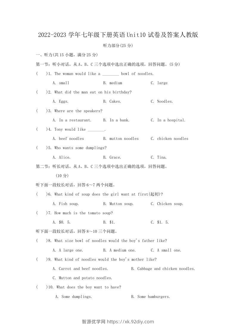 2022-2023学年七年级下册英语Unit10试卷及答案人教版(Word版)-智源优学网