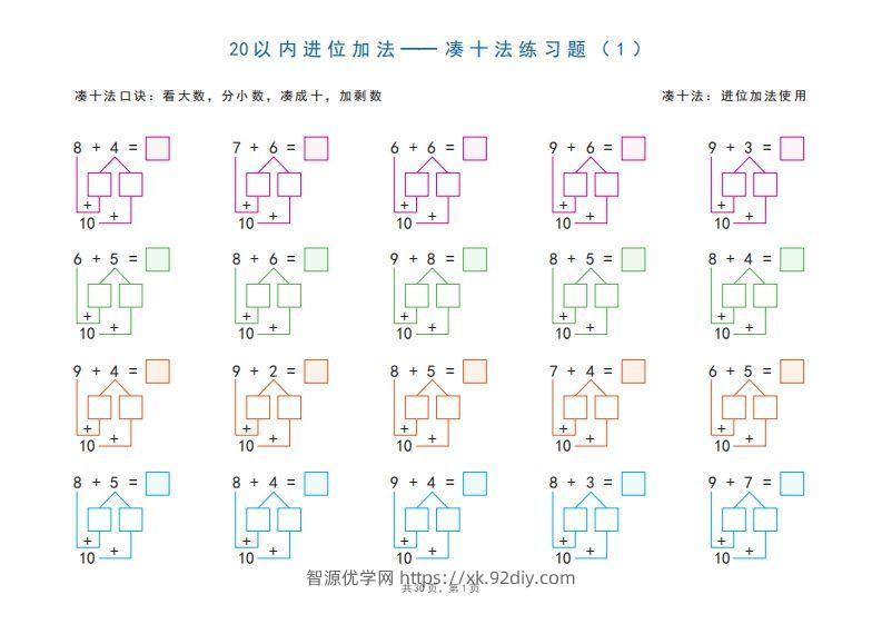 一年级上册数学20以内加减法之凑十法、破十法、平十法图解练习题-智源优学网