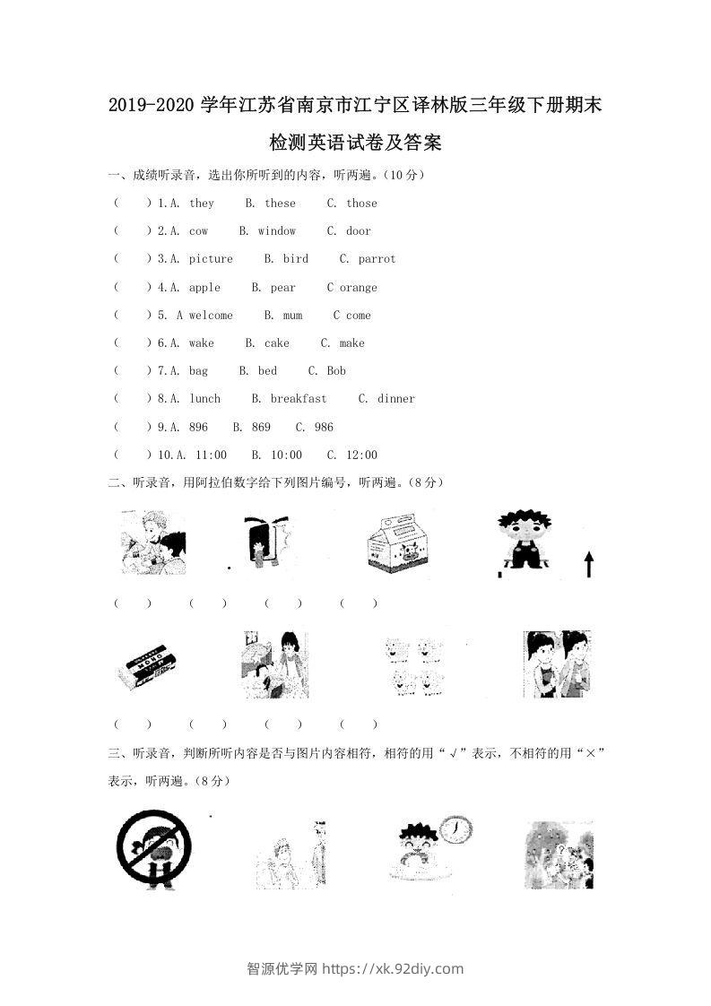 2019-2020学年江苏省南京市江宁区译林版三年级下册期末检测英语试卷及答案(Word版)-智源优学网