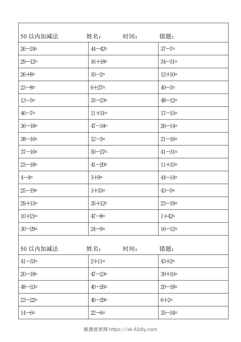 一上数学50以内加减法-智源优学网