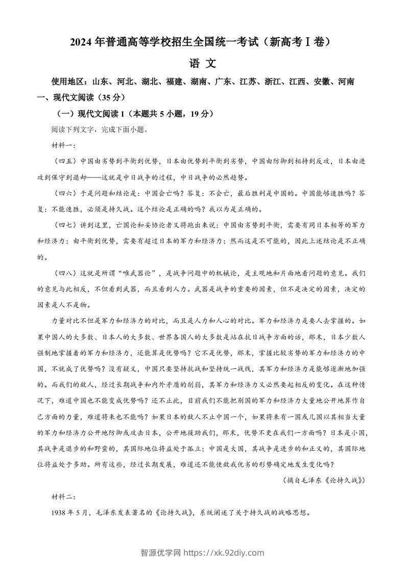 2024年高考语文试卷（新课标Ⅰ卷）（空白卷）-智源优学网