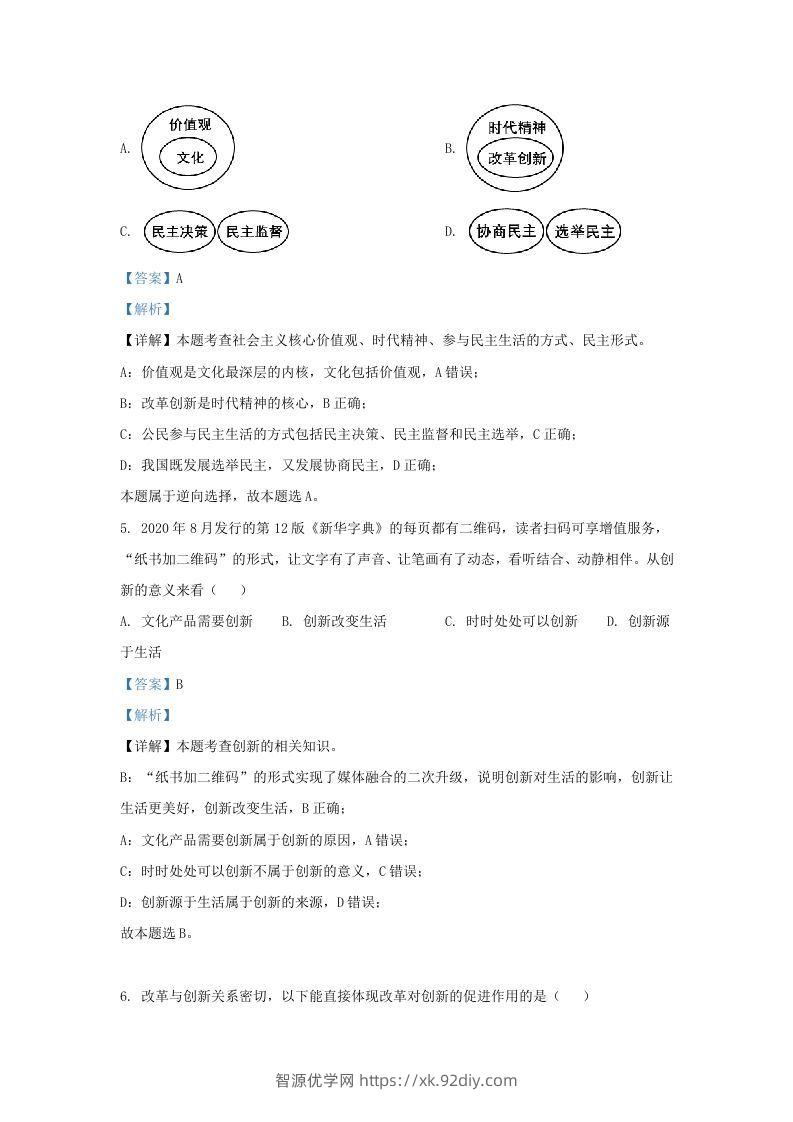 图片[2]-2021-2022学年江苏省南京市浦口区九年级上学期道德与法治12月月考试题及答案(Word版)-智源优学网