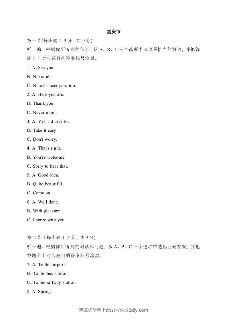 21重庆市-2020年各地中考英语听力真题合集-智源优学网