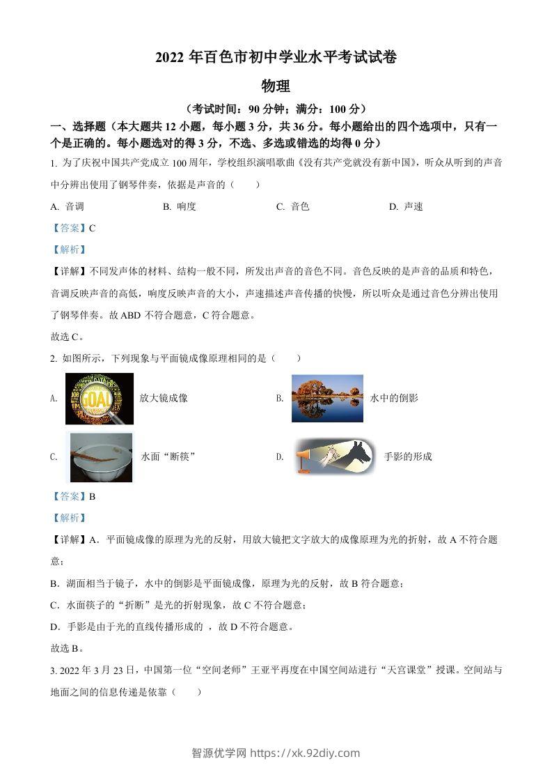 2022年广西百色市中考物理试题（含答案）-智源优学网