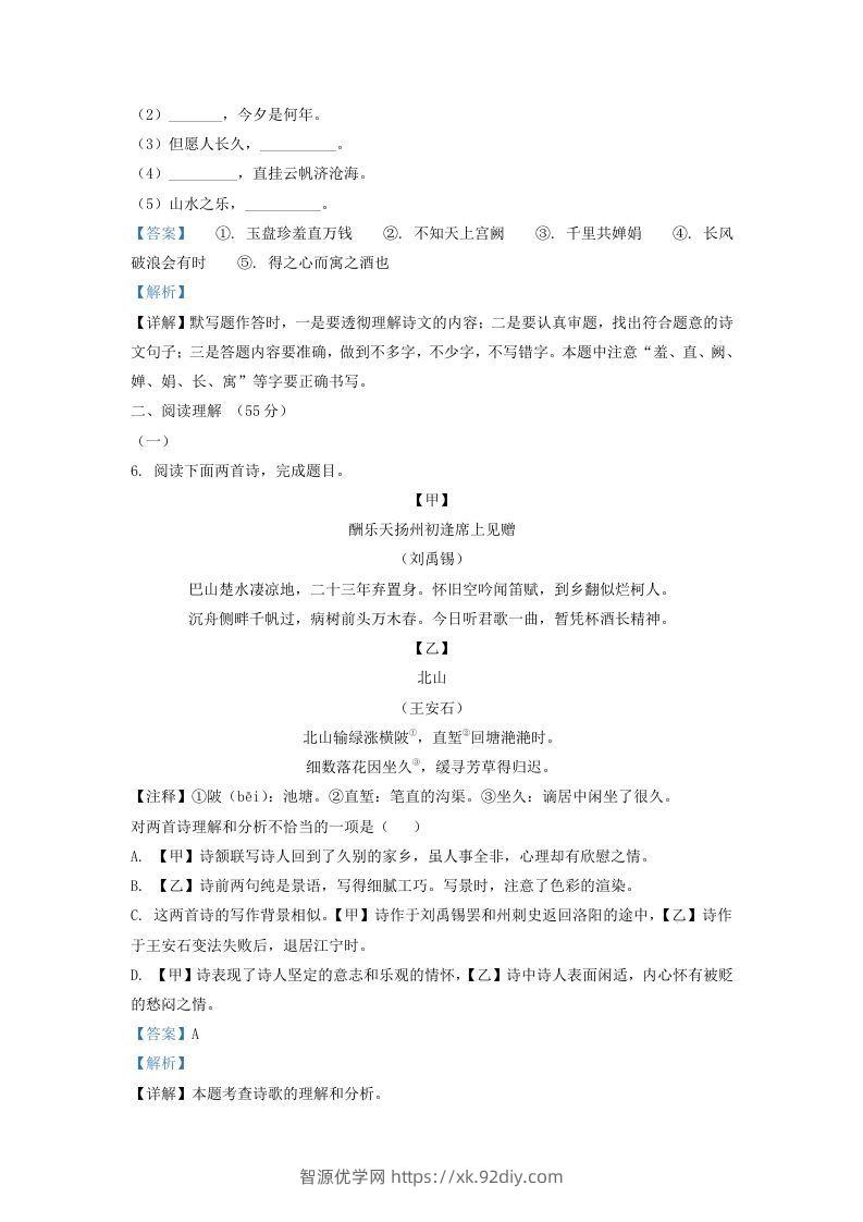 图片[3]-2021-2022学年辽宁省沈阳市法库县九年级上学期语文期中试题及答案(Word版)-智源优学网