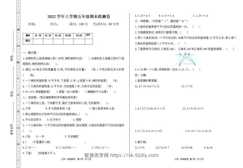 五（上）冀教版数学期末真题测试卷.1-智源优学网