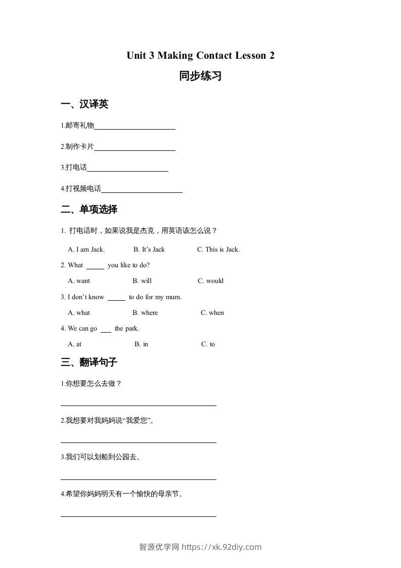 五年级英语下册Unit3MakingContactLesson2同步练习3（人教版）-智源优学网