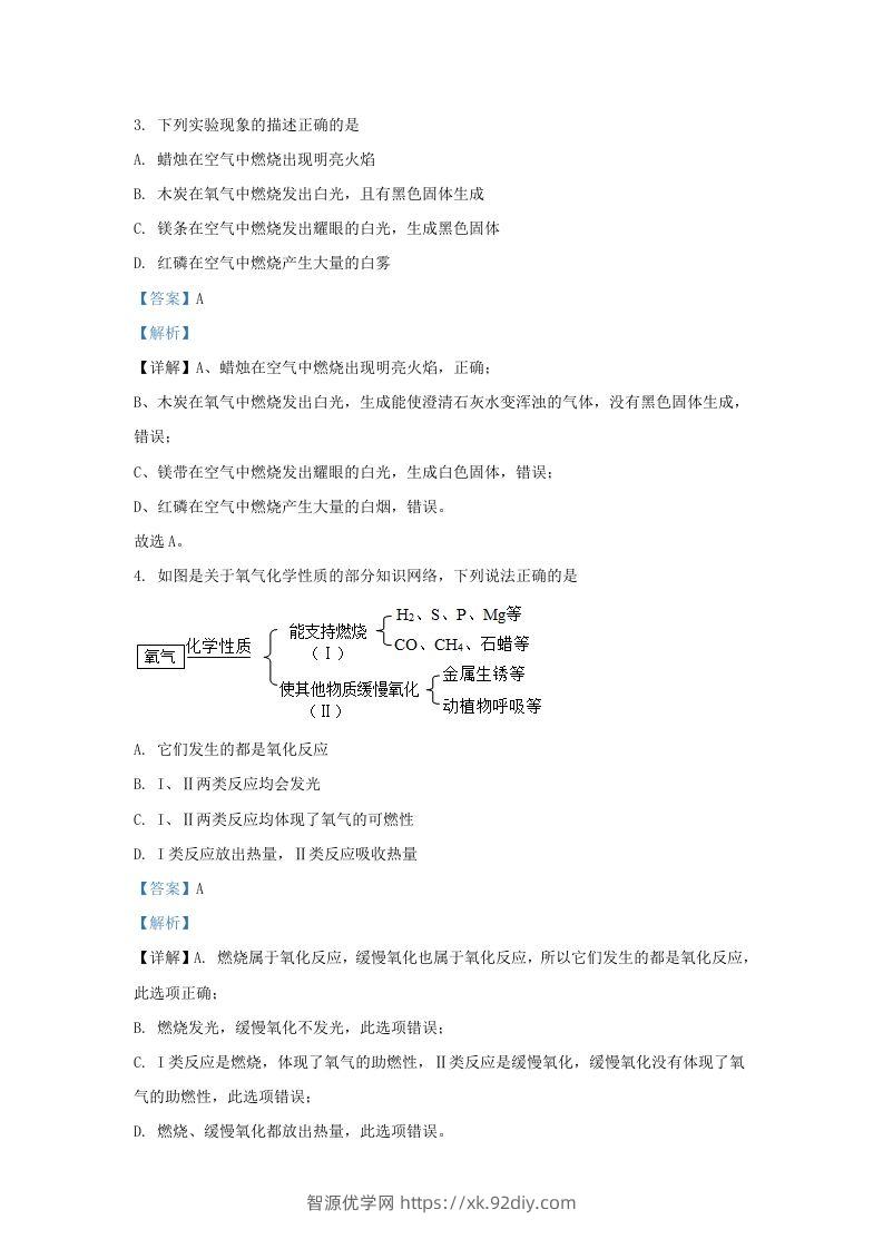 图片[2]-2022-2023学年辽宁省沈阳市沈河区九年级上学期化学期末试题及答案(Word版)-智源优学网