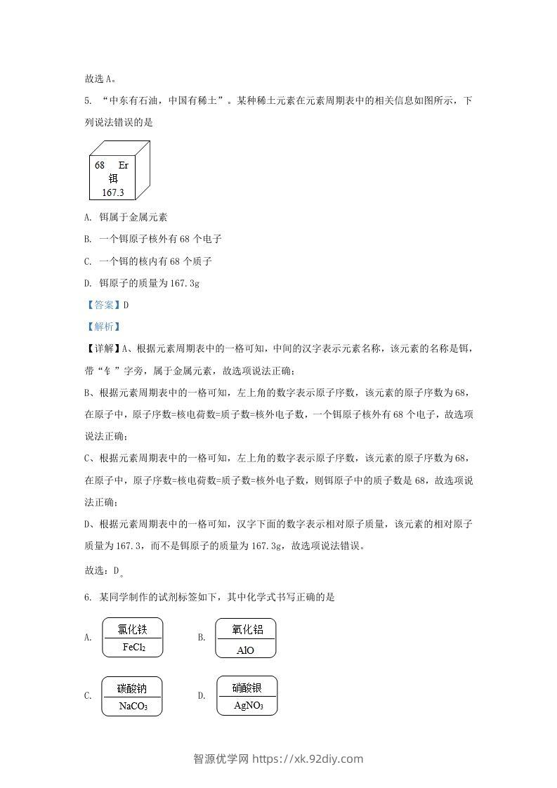 图片[3]-2022-2023学年辽宁省沈阳市沈河区九年级上学期化学期末试题及答案(Word版)-智源优学网